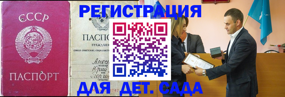 прописка ребенка в Усинске