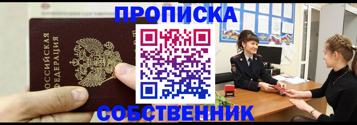 прописка законно в Усинске