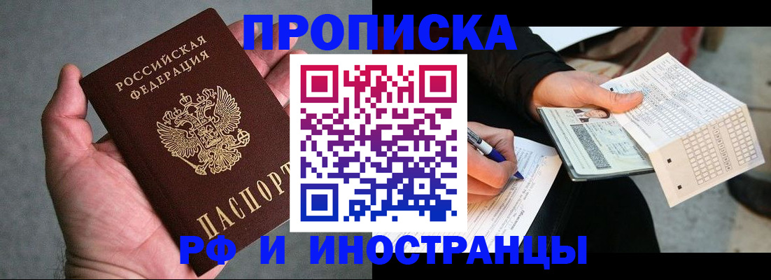 временная регистрация для школы в Усинске